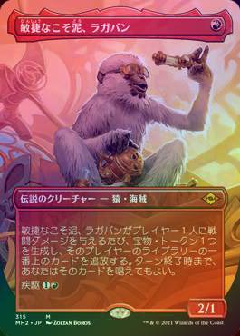 MTG　敏捷なこそ泥、ラガバン　ボーダーレス　foil✴︎NM FOIL】【日】敏捷なこそ泥、ラガバン/Ragavan, Nimble Pilferer[赤MR