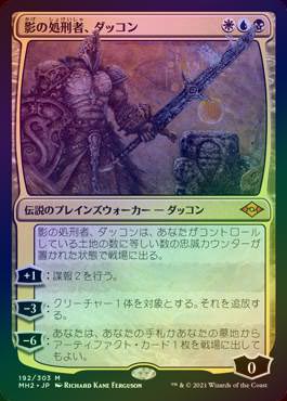 ☆SALE☆【FOIL】【日】影の処刑者、ダッコン/Dakkon, Shadow Slayer