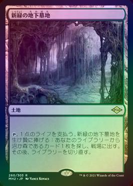MTG 新緑の地下墓地 MPS foil MTG 新緑の地下墓地 MPS foil MTG 新緑の地下墓地 MPS foil 新緑の