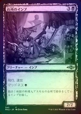 ご確認用】モダンホライゾン2 スケッチ foil 台所のインプb 英語 1枚