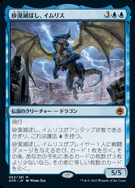 MTG 砂漠滅ぼし、イムリス AFR ロシア語 2枚 日】砂漠滅ぼし、イムリス/Iymrith, Desert Doom[青MR]【AFR