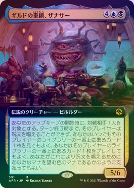 MTG AFR 神話レア ギルドの重鎮、ザナサー　foil プレリリース FOIL】【日】ギルドの重鎮、ザナサー/Xanathar, Guild Kingpin[多色MR