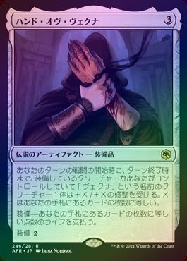 FOIL】【日】ハンド・オヴ・ヴェクナ/Hand of Vecna[無色R]【AFR