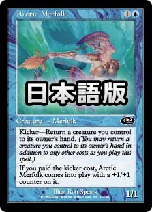 ☆状態 通常 - EX☆【日】北極マーフォーク/Arctic Merfolk[青C]【PLS