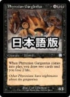 ������ �̾� - EX�������ۥե����쥯�����Υ��륬����奢/Phyrexian Gargantua[��U]��APC�ۢ����ֻ����Բ�