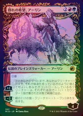 群れの希望、アーリン　ショーケースfoil FOIL】【日】群れの希望、アーリン/Arlinn, the Pack's Hope[多