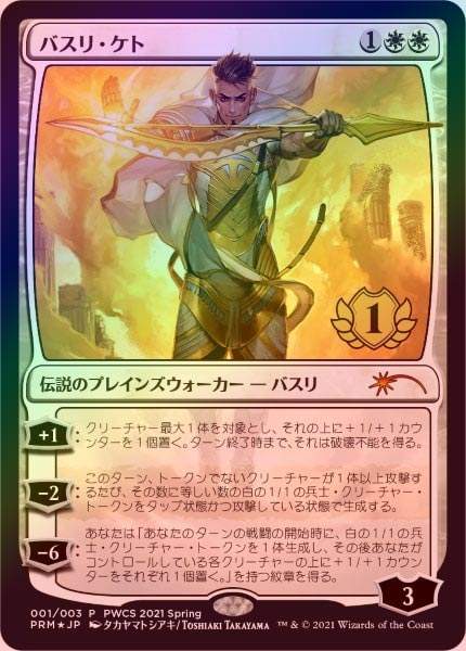 バスリ・ケト PWCS foil プロモ 1枚