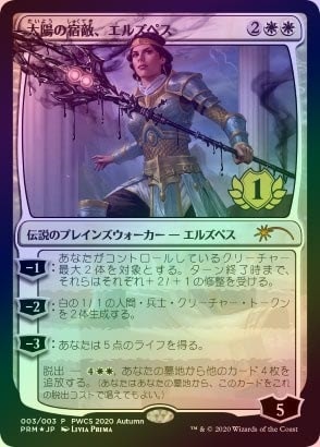 イベント配布》【FOIL】【日】太陽の宿敵、エルズペス/Elspeth, Sun's