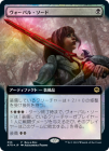 �ԥ��٥�����ۡա�FOIL�ۡ����ۥ������ѥ롦������/Vorpal Sword[��P]��BOX��ŵ��