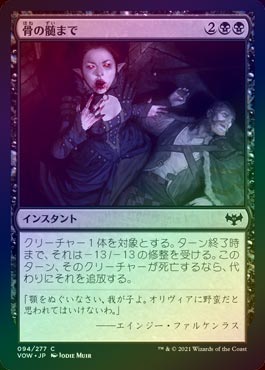 イニストラード foil 骨までの齧りつき 日本語 1枚 MTG - メルカリ