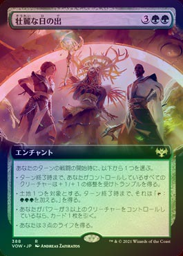 FOIL】【日】壮麗な日の出/Glorious Sunrise[緑R]【VOW】[拡張アート