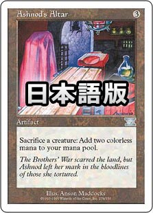 �����ۥ�����Υåɤζ�����/Ashnod's Altar[̵��U]��6ED��