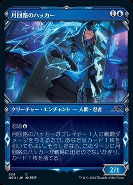 アーティストプルーフ 月回路のハッカー/Moon-Circuit Hacker 日】月回路のハッカー/Moon-Circuit Hacker[青C]【NEO】[ショーケース