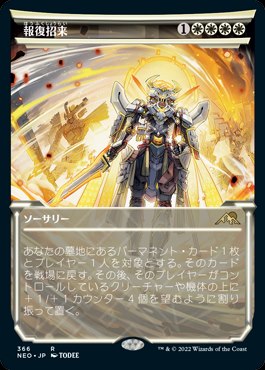 日】報復招来/Invoke Justice[白R]【NEO】[ショーケース枠