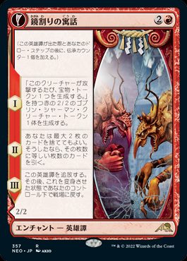 超話題新作 141)《鏡割りの寓話/Fable of the Mirror-Breaker