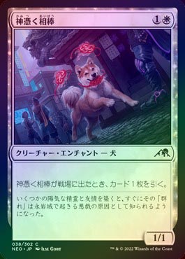 FOIL】【日】神憑く相棒/Spirited Companion[白C]【NEO】 | パイオニア