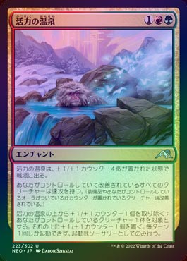 FOIL】【日】活力の温泉/Invigorating Hot Spring[多色U]【NEO