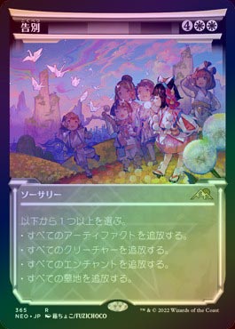 MTG 告別 / Farewell ショーケースfoil(セットブースター版)