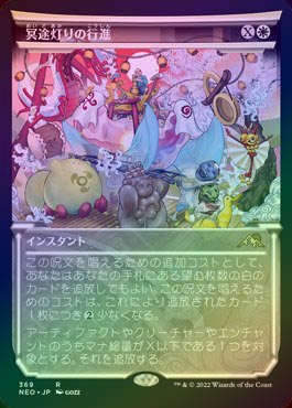 MTG 冥途灯りの行進 英語 絵違い foil 2枚セット Foil】《冥途灯りの行進/March of Otherworldly Light》[NEO