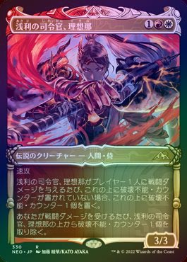 ロシア語　foil 浅利の司令官、理想那 MTG 神河 FOIL】【日】浅利の司令官、理想那/Risona, Asari Commander[多色R