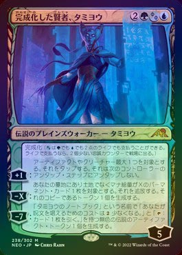 完成化した賢者、タミヨウFoil　ファイレクシア語　セットブースター Foil】(308)□ファイレクシア語□《完成化した賢者、タミヨウ