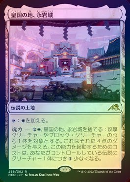 MTG プレイマット　皇国の地　永岩城 FOIL】【日】皇国の地、永岩城/Eiganjo, Seat of the Empire[土地R
