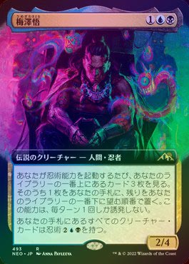梅澤悟/Satoru Umezawa　４枚セット BOX購入特典 Foil】(507)《梅澤悟/Satoru Umezawa》(BOXプロモ)[NEO-P] 金