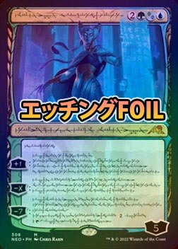エッチングFOIL】【ファイレクシア語】完成化した賢者、タミヨウ