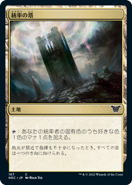 統率の塔 (Command Tower) · Commander Masters (CMM) #659