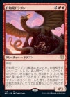 ���������¸��ɥ饴��/Opportunistic Dragon[��R]��AFC��
