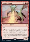 �����ۥ����Υإ륫����/Shivan Hellkite[��R]��AFC��