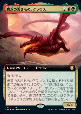 【始祖ドラパーツ】【ティアマト】【無双の古きもの、クラウス】他 日】無双の古きもの、クラウス/Klauth, Unrivaled Ancient[多色