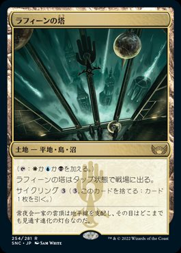 進化の塔 ながい