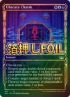 󲡤FOILۡڱѡ۾Ȥ/Obscura Charm[¿U]SNC[硼]