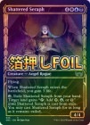 󲡤FOILۡڱѡۺդ줿ŷ/Shattered Seraph[¿C]SNC[硼]