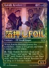 󲡤FOILۡڱѡƢδڼ/Rakish Revelers[¿C]SNC[硼]