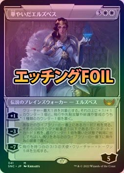 エッチングFOIL】【日】華やいだエルズペス/Elspeth Resplendent[白MR