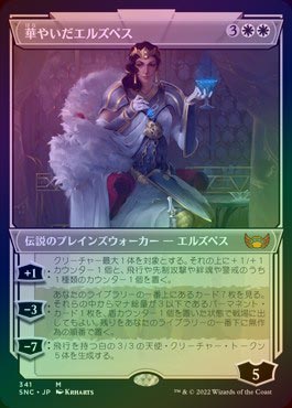 FOIL】【日】華やいだエルズペス/Elspeth Resplendent[白MR]【SNC