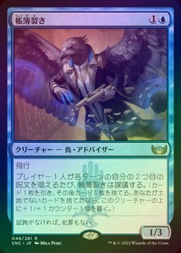 「帳簿裂き/Ledger Shredder」[SNC] 青R 英】帳簿裂き/Ledger Shredder[青R]【SNC】[拡張アート