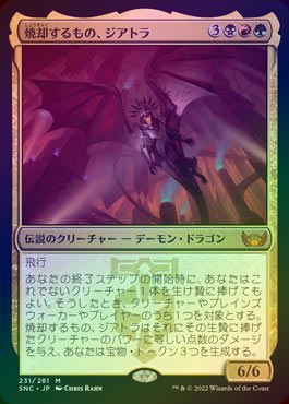 MTG 焼却するもの、ジアトラ　箔押しfoil 英語1 大幅値下げ ミントモール / MINT GAMES MTG(東日本橋) / 【SNC】【ENG