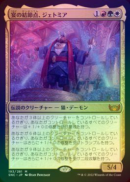 MTG 宴の結節点、ジェトミア　統率者デッキ 英)宴の結節点、ジェトミア / Jetmir, Nexus of Revels【SNC