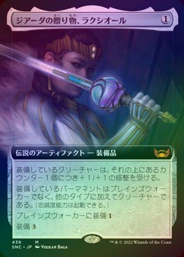 MTG ジアーダの贈り物、ラクシオール　プロモfoil Amazon.com: Magic: the Gathering - Luxior, Giada's Gift (240
