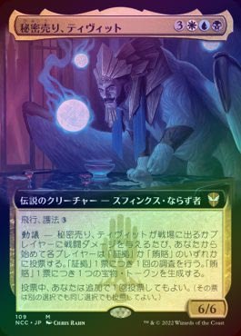 FOIL】【日】秘密売り、ティヴィット/Tivit, Seller of Secrets[多色MR