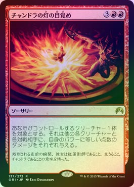 マジックザギャザリング 構築済みデッキ チャンドラ・ナラー 内なる灯の目覚め希少 チャンドラ・ナラー｜カードギャラリー｜マジック：ザ