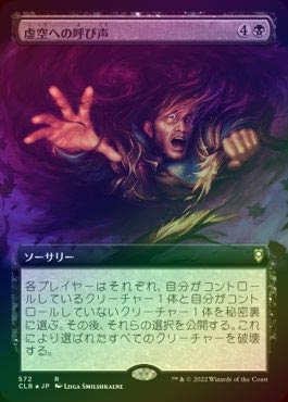 FOIL】【日】虚空への呼び声/Call to the Void[黒R]【CLB】[拡張アート