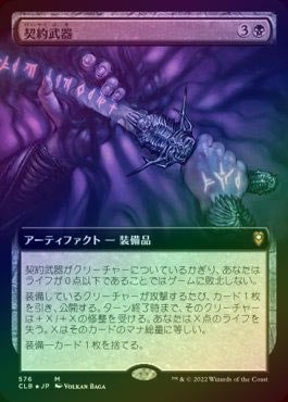 FOIL】【日】契約武器/Pact Weapon[黒MR]【CLB】[拡張アート] | モダン