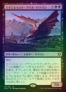 FOIL】【日】エインシャント・ブラス・ドラゴン/Ancient Brass Dragon