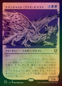 FOIL】【日】エインシャント・ブラス・ドラゴン/Ancient Brass Dragon