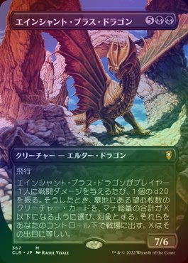 FOIL】【日】エインシャント・ブラス・ドラゴン/Ancient Brass Dragon