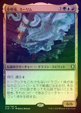 FOIL】【日】歩哨竜、ミーリム/Miirym, Sentinel Wyrm[多色R]【CLB